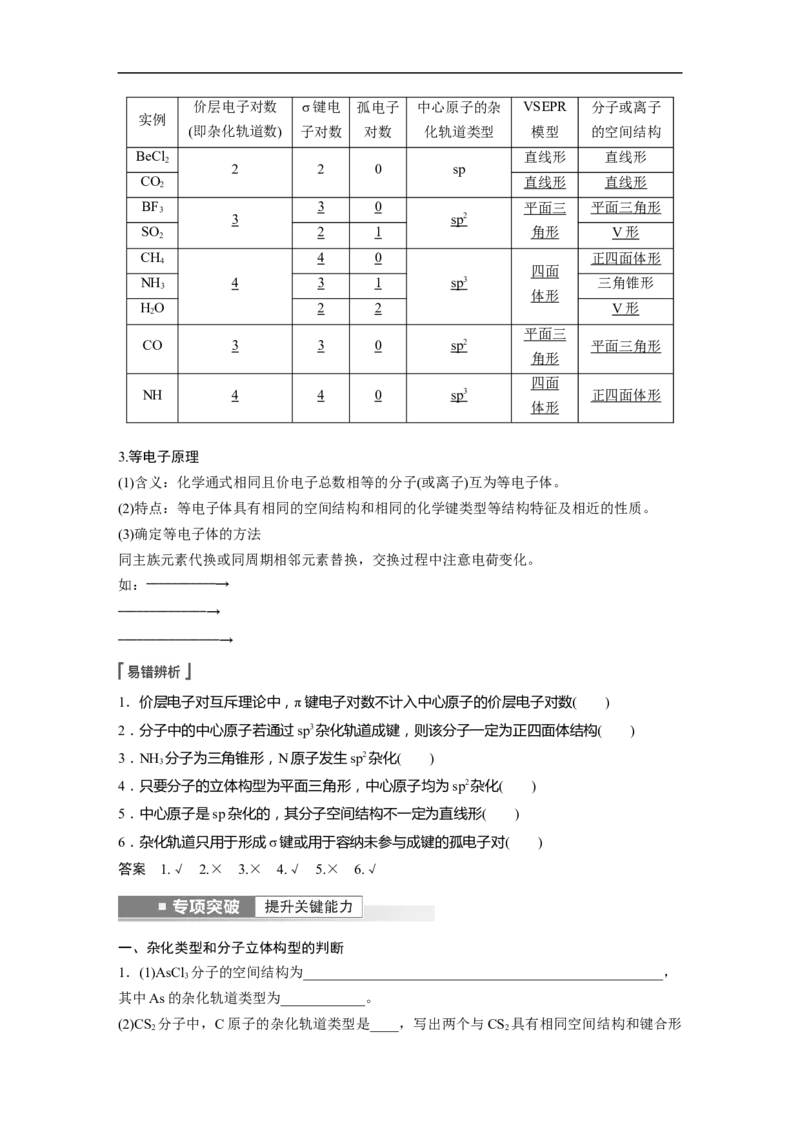 2023年高考化学一轮复习（全国版）第12章第67讲　分子结构与性质_05高考化学_通用版（老高考）复习资料_2023年复习资料_一轮复习_2023年高考化学一轮复习讲义+课件（全国版）