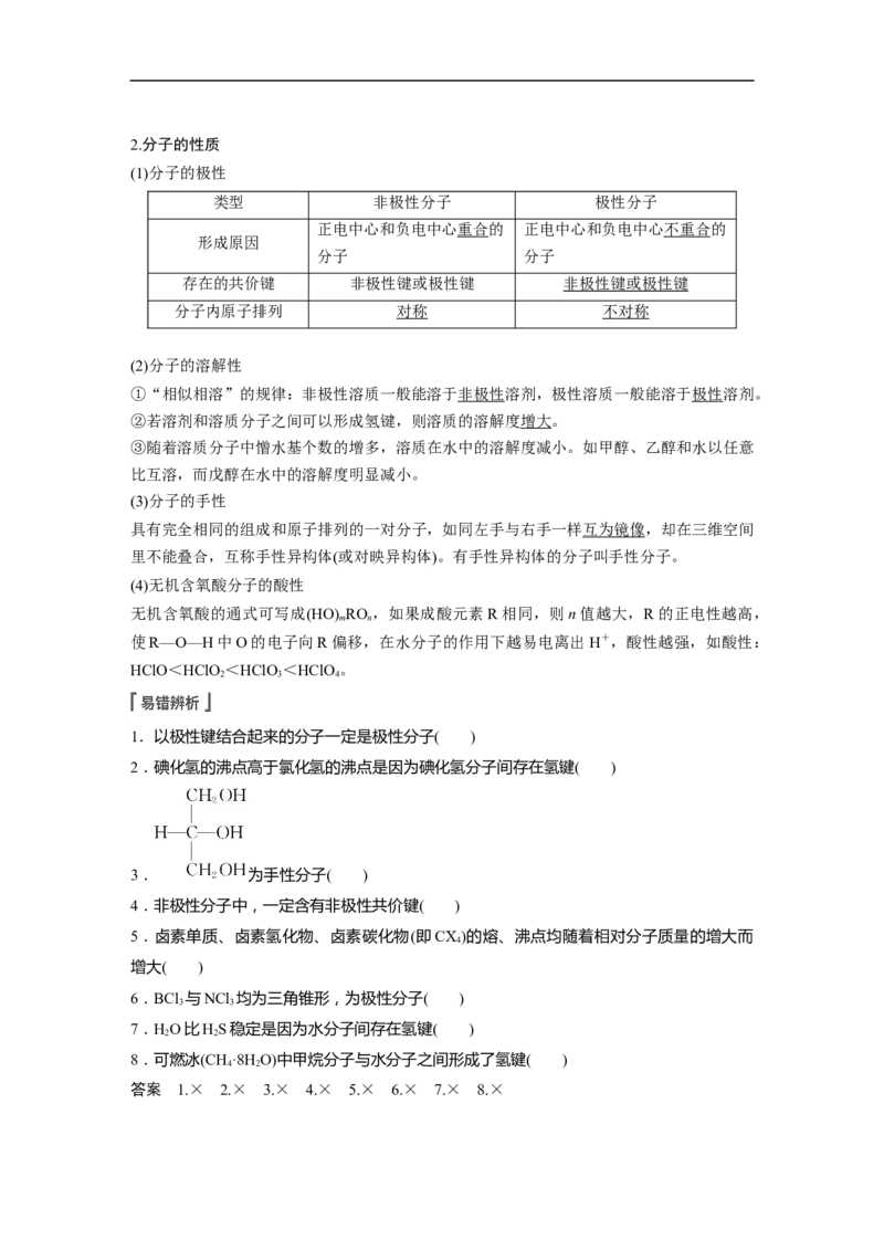 2023年高考化学一轮复习（全国版）第12章第67讲　分子结构与性质_05高考化学_通用版（老高考）复习资料_2023年复习资料_一轮复习_2023年高考化学一轮复习讲义+课件（全国版）