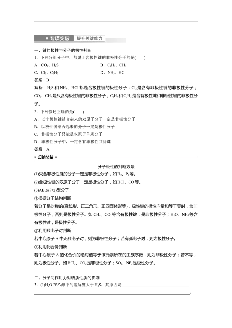 2023年高考化学一轮复习（全国版）第12章第67讲　分子结构与性质_05高考化学_通用版（老高考）复习资料_2023年复习资料_一轮复习_2023年高考化学一轮复习讲义+课件（全国版）