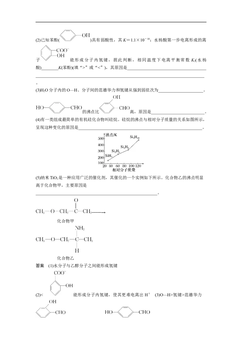 2023年高考化学一轮复习（全国版）第12章第67讲　分子结构与性质_05高考化学_通用版（老高考）复习资料_2023年复习资料_一轮复习_2023年高考化学一轮复习讲义+课件（全国版）