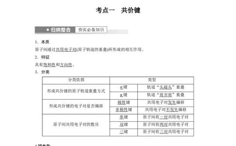 2023年高考化学一轮复习（全国版）第12章第67讲　分子结构与性质_05高考化学_通用版（老高考）复习资料_2023年复习资料_一轮复习_2023年高考化学一轮复习讲义+课件（全国版）
