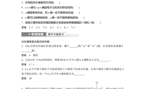 2023年高考化学一轮复习（全国版）第12章第67讲　分子结构与性质_05高考化学_通用版（老高考）复习资料_2023年复习资料_一轮复习_2023年高考化学一轮复习讲义+课件（全国版）