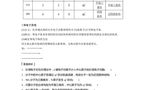 2023年高考化学一轮复习（全国版）第12章第67讲　分子结构与性质_05高考化学_通用版（老高考）复习资料_2023年复习资料_一轮复习_2023年高考化学一轮复习讲义+课件（全国版）