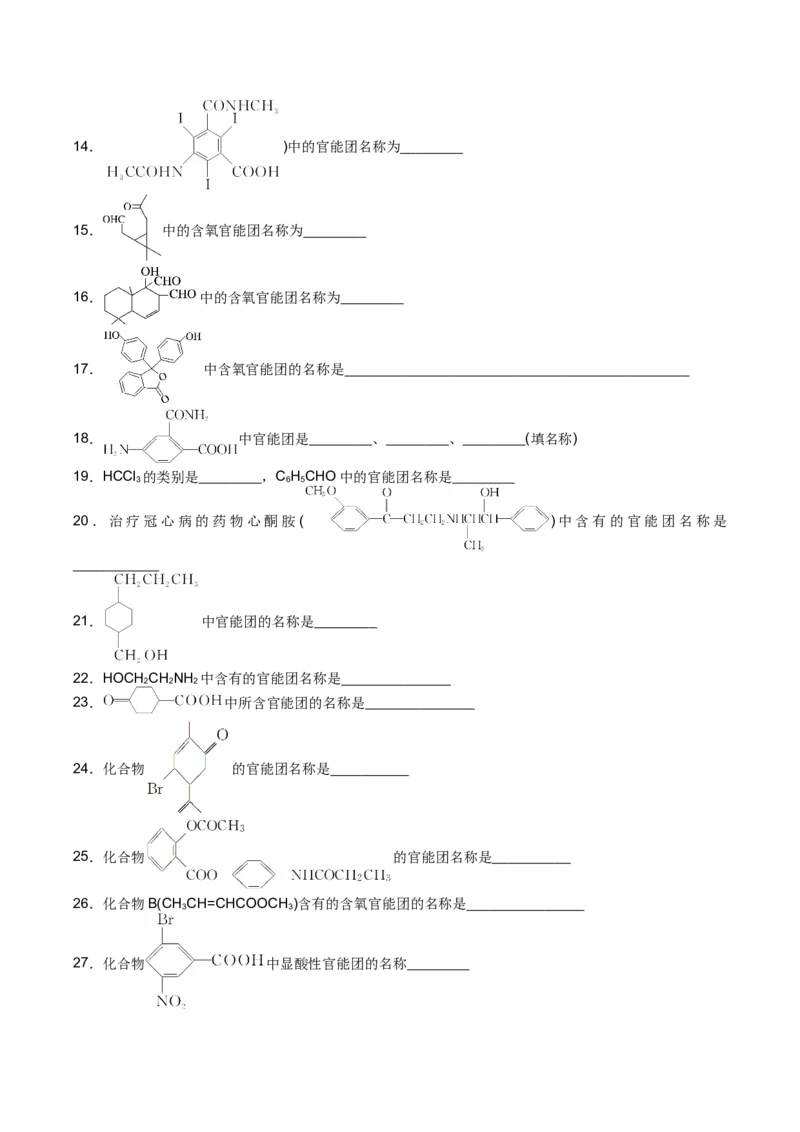 01考点一有机物的分类与官能团的辨认（解析版）_05高考化学_2025年新高考资料_一轮复习_2025年高考化学一轮复习基础知识讲义（新高考通用）（完结）_专题二有机化学