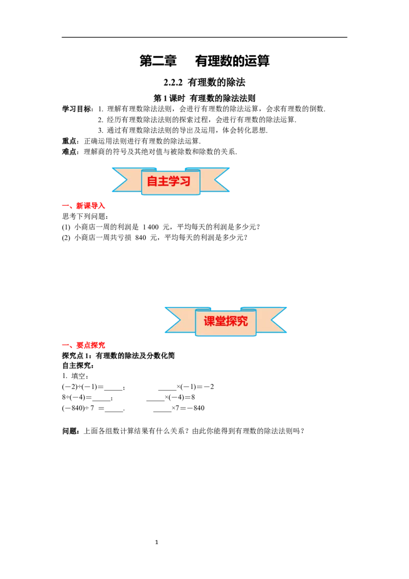 2.2.2第1课时有理数的除法法则_初中数学人教版_7上-初中数学人教版_7上-初中数学人教版（新版）_02课件+导学案（配套）_导学案_2.第2章有理数的运算