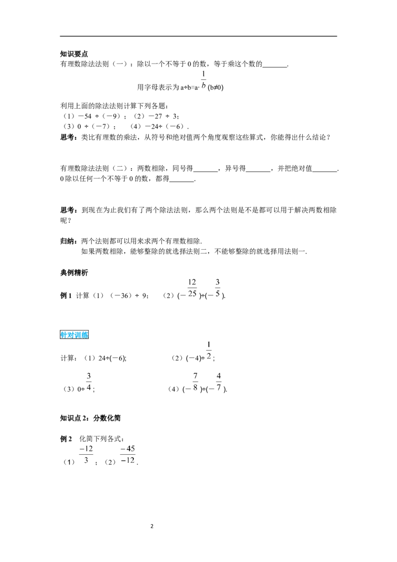 2.2.2第1课时有理数的除法法则_初中数学人教版_7上-初中数学人教版_7上-初中数学人教版（新版）_02课件+导学案（配套）_导学案_2.第2章有理数的运算