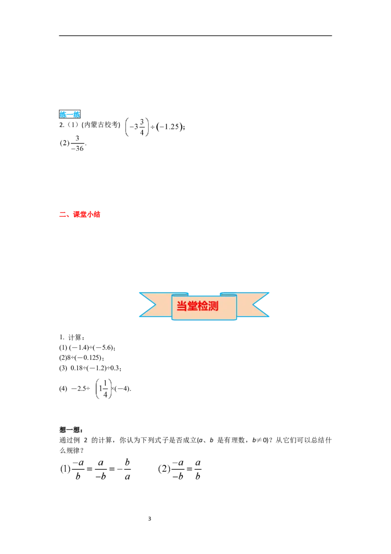 2.2.2第1课时有理数的除法法则_初中数学人教版_7上-初中数学人教版_7上-初中数学人教版（新版）_02课件+导学案（配套）_导学案_2.第2章有理数的运算