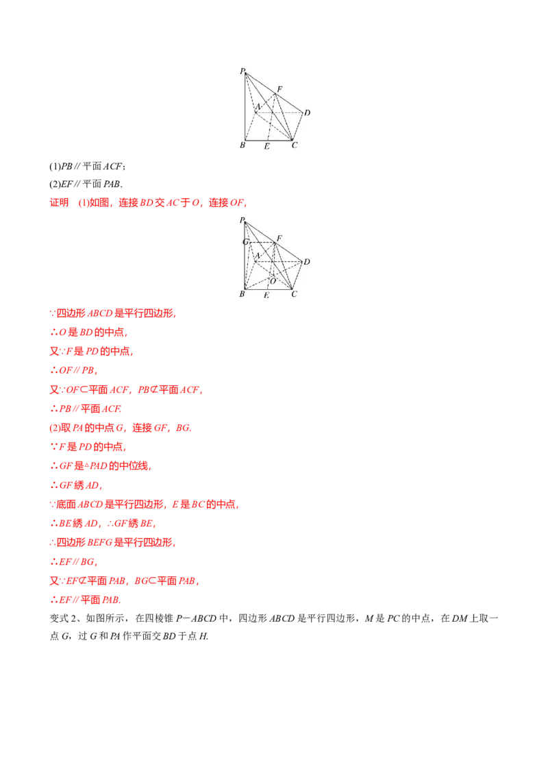 第50讲直线与平面、平面与平面平行（解析版）_2.2025数学总复习_2024年新高考资料_1.2024一轮复习_2024年高考数学一轮复习精品导学案（新高考）