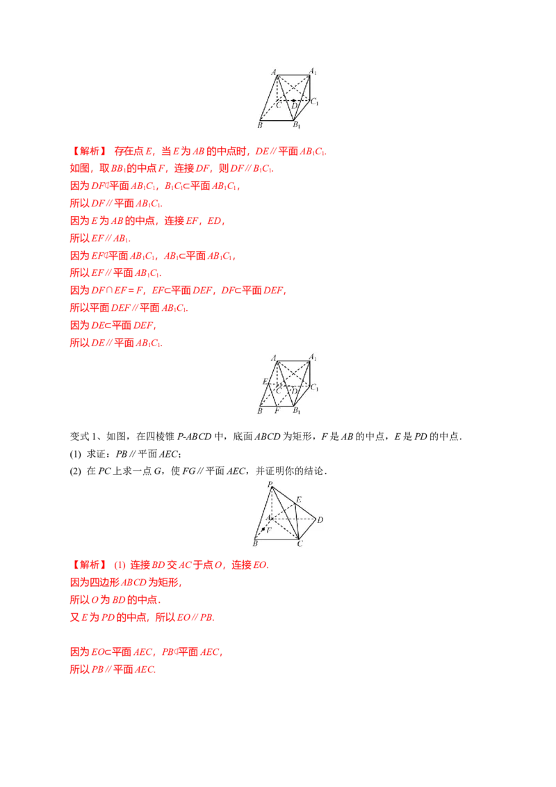 第50讲直线与平面、平面与平面平行（解析版）_2.2025数学总复习_2024年新高考资料_1.2024一轮复习_2024年高考数学一轮复习精品导学案（新高考）