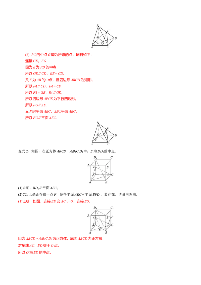 第50讲直线与平面、平面与平面平行（解析版）_2.2025数学总复习_2024年新高考资料_1.2024一轮复习_2024年高考数学一轮复习精品导学案（新高考）