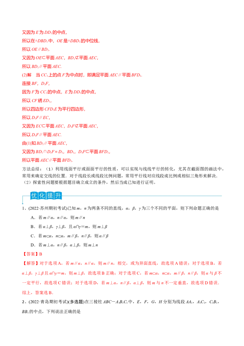 第50讲直线与平面、平面与平面平行（解析版）_2.2025数学总复习_2024年新高考资料_1.2024一轮复习_2024年高考数学一轮复习精品导学案（新高考）