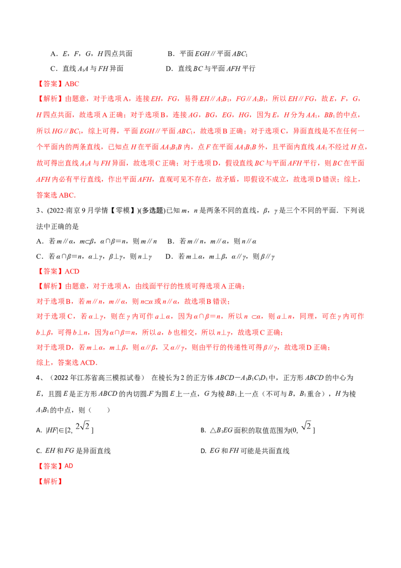 第50讲直线与平面、平面与平面平行（解析版）_2.2025数学总复习_2024年新高考资料_1.2024一轮复习_2024年高考数学一轮复习精品导学案（新高考）