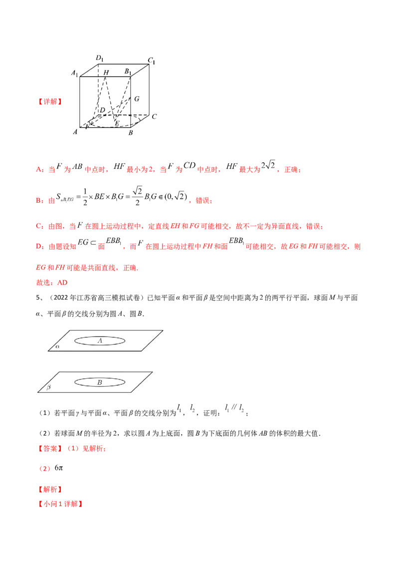 第50讲直线与平面、平面与平面平行（解析版）_2.2025数学总复习_2024年新高考资料_1.2024一轮复习_2024年高考数学一轮复习精品导学案（新高考）