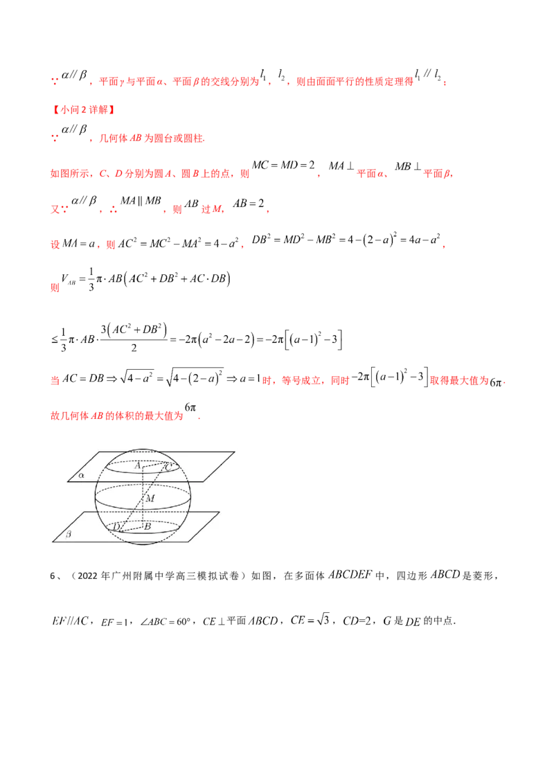 第50讲直线与平面、平面与平面平行（解析版）_2.2025数学总复习_2024年新高考资料_1.2024一轮复习_2024年高考数学一轮复习精品导学案（新高考）