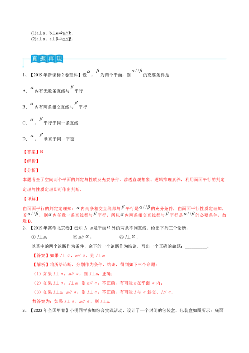 第50讲直线与平面、平面与平面平行（解析版）_2.2025数学总复习_2024年新高考资料_1.2024一轮复习_2024年高考数学一轮复习精品导学案（新高考）