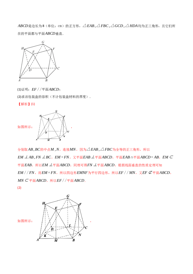 第50讲直线与平面、平面与平面平行（解析版）_2.2025数学总复习_2024年新高考资料_1.2024一轮复习_2024年高考数学一轮复习精品导学案（新高考）