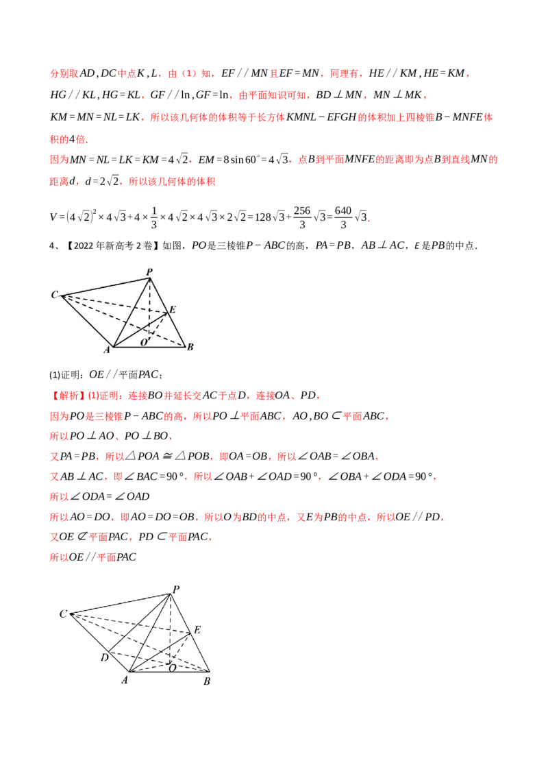 第50讲直线与平面、平面与平面平行（解析版）_2.2025数学总复习_2024年新高考资料_1.2024一轮复习_2024年高考数学一轮复习精品导学案（新高考）