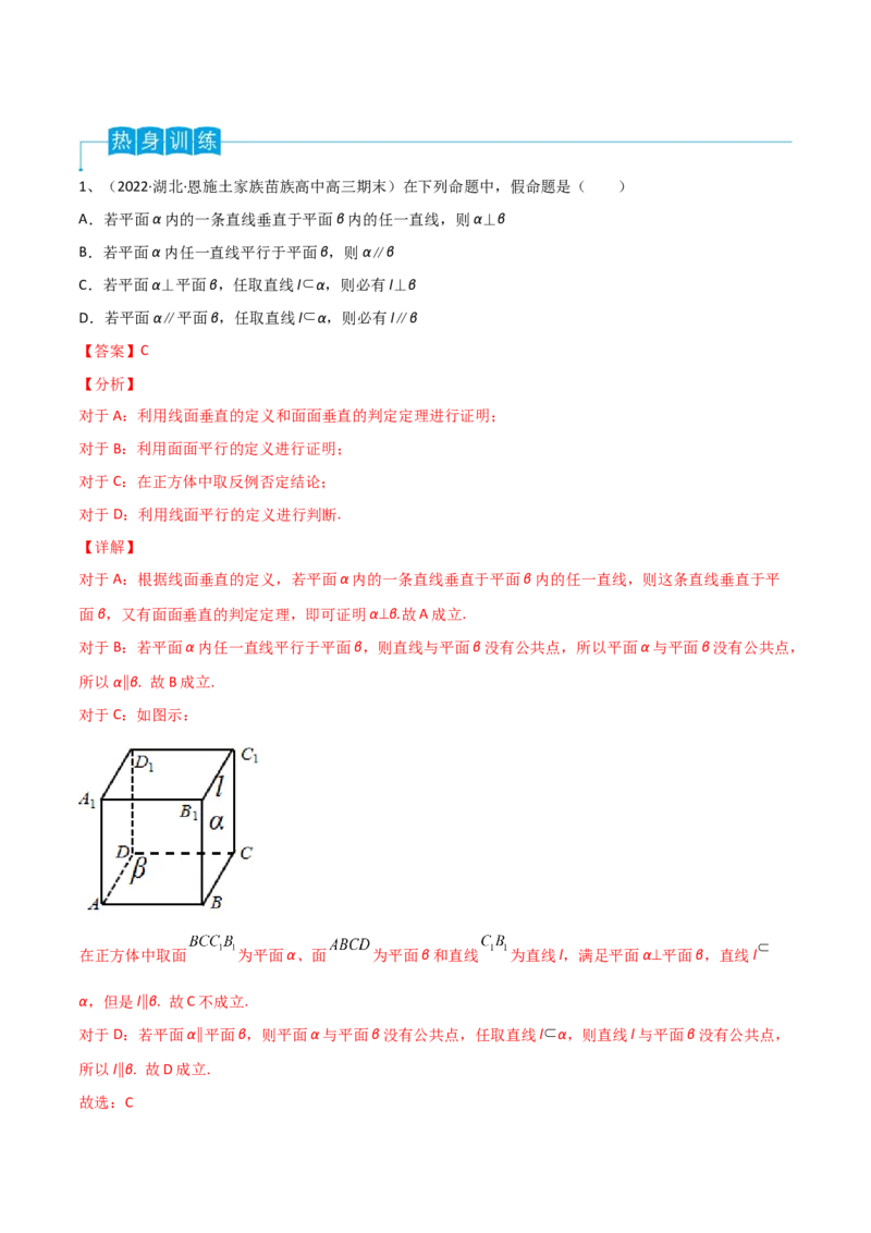 第50讲直线与平面、平面与平面平行（解析版）_2.2025数学总复习_2024年新高考资料_1.2024一轮复习_2024年高考数学一轮复习精品导学案（新高考）