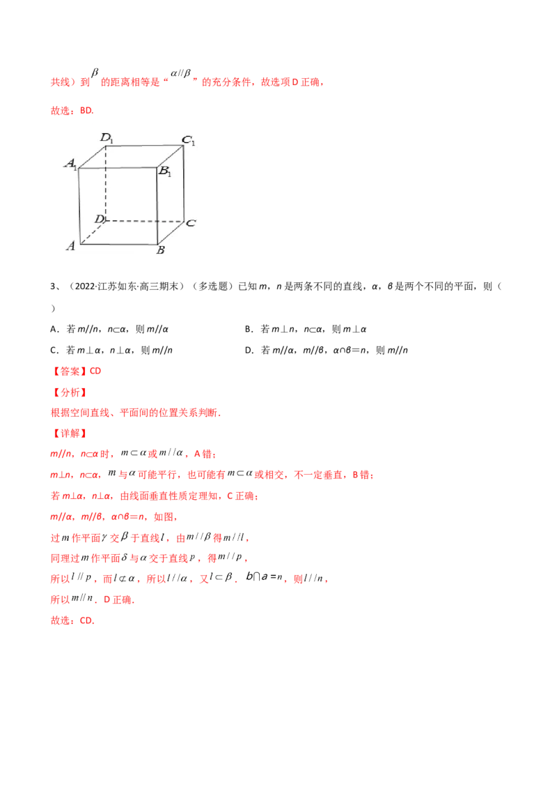 第50讲直线与平面、平面与平面平行（解析版）_2.2025数学总复习_2024年新高考资料_1.2024一轮复习_2024年高考数学一轮复习精品导学案（新高考）