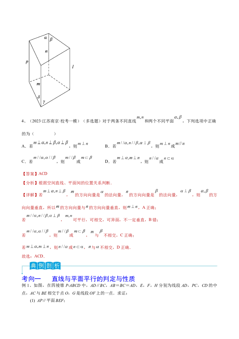第50讲直线与平面、平面与平面平行（解析版）_2.2025数学总复习_2024年新高考资料_1.2024一轮复习_2024年高考数学一轮复习精品导学案（新高考）