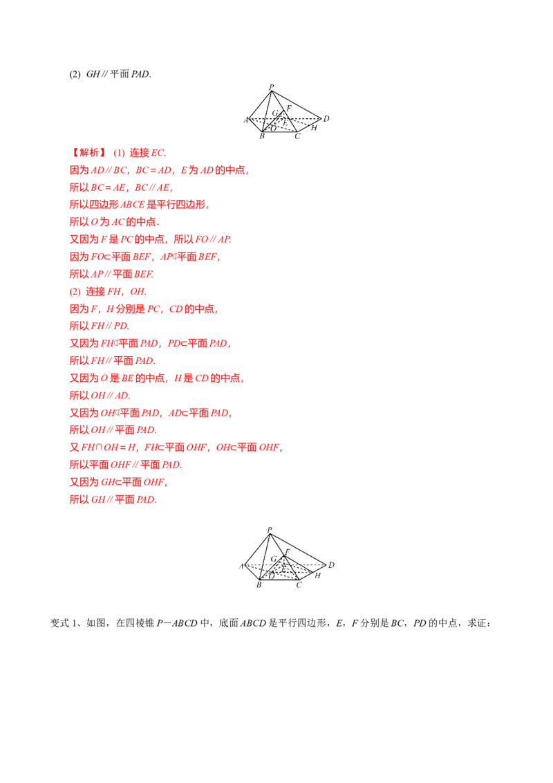 第50讲直线与平面、平面与平面平行（解析版）_2.2025数学总复习_2024年新高考资料_1.2024一轮复习_2024年高考数学一轮复习精品导学案（新高考）