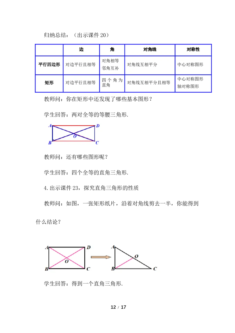 21.3.1矩形（第1课时）_初中数学人教版_八年级数学下册_保存转存之后查看(1)_2026春季新版-持续更新中_第三套-东方_01.人教数学8下第3套课件+教案26春已更完_配套教案_21.3.1矩形