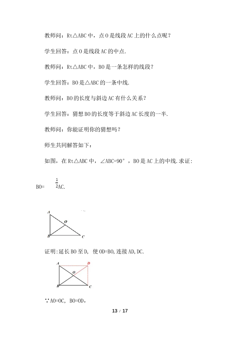 21.3.1矩形（第1课时）_初中数学人教版_八年级数学下册_保存转存之后查看(1)_2026春季新版-持续更新中_第三套-东方_01.人教数学8下第3套课件+教案26春已更完_配套教案_21.3.1矩形