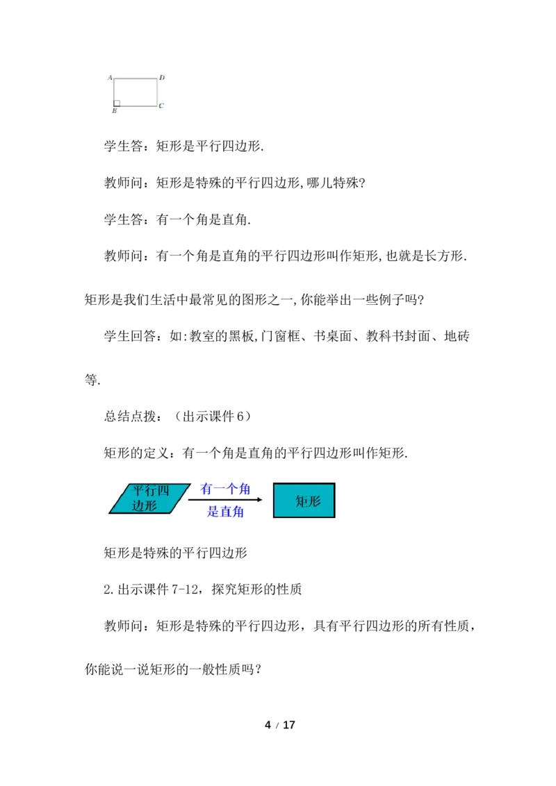 21.3.1矩形（第1课时）_初中数学人教版_八年级数学下册_保存转存之后查看(1)_2026春季新版-持续更新中_第三套-东方_01.人教数学8下第3套课件+教案26春已更完_配套教案_21.3.1矩形