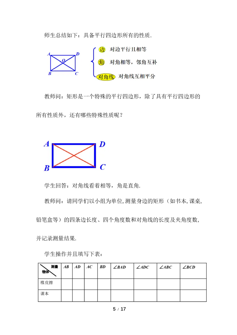 21.3.1矩形（第1课时）_初中数学人教版_八年级数学下册_保存转存之后查看(1)_2026春季新版-持续更新中_第三套-东方_01.人教数学8下第3套课件+教案26春已更完_配套教案_21.3.1矩形
