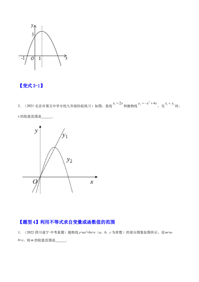 22.2二次函数与一元二次方程（原卷版）-2023实验培优_初中数学人教版_9上-初中数学人教版_07专项讲练_九年级数学上册章节同步实验班培优题型变式训练（人教版）