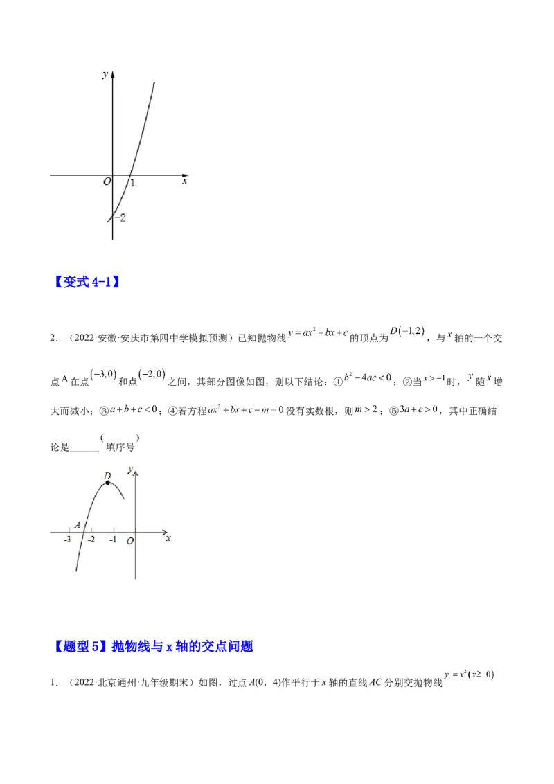 22.2二次函数与一元二次方程（原卷版）-2023实验培优_初中数学人教版_9上-初中数学人教版_07专项讲练_九年级数学上册章节同步实验班培优题型变式训练（人教版）