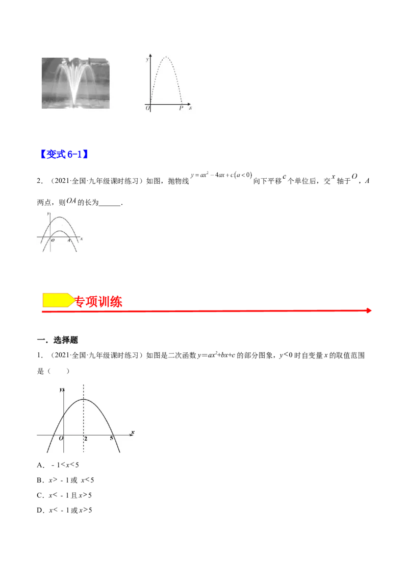22.2二次函数与一元二次方程（原卷版）-2023实验培优_初中数学人教版_9上-初中数学人教版_07专项讲练_九年级数学上册章节同步实验班培优题型变式训练（人教版）
