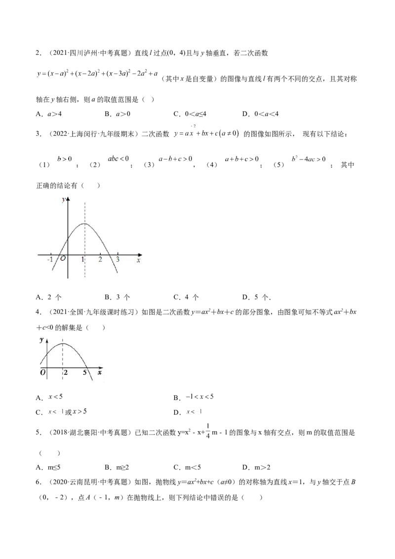 22.2二次函数与一元二次方程（原卷版）-2023实验培优_初中数学人教版_9上-初中数学人教版_07专项讲练_九年级数学上册章节同步实验班培优题型变式训练（人教版）