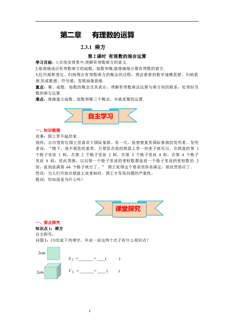2.3.1第1课时乘方_初中数学人教版_7上-初中数学人教版_7上-初中数学人教版（新版）_02课件+导学案（配套）_导学案_2.第2章有理数的运算