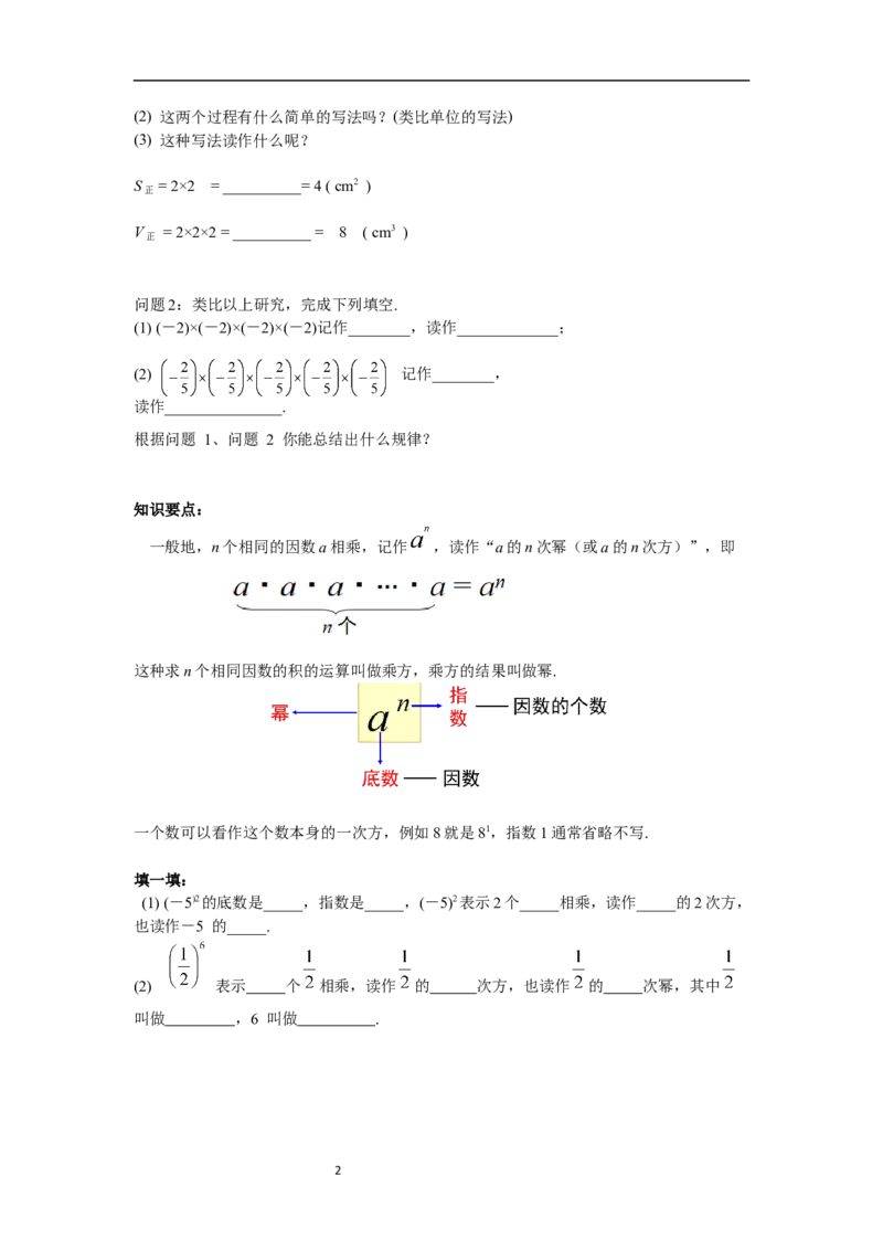 2.3.1第1课时乘方_初中数学人教版_7上-初中数学人教版_7上-初中数学人教版（新版）_02课件+导学案（配套）_导学案_2.第2章有理数的运算