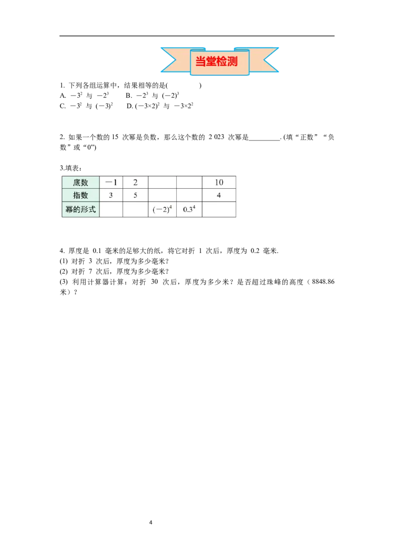 2.3.1第1课时乘方_初中数学人教版_7上-初中数学人教版_7上-初中数学人教版（新版）_02课件+导学案（配套）_导学案_2.第2章有理数的运算