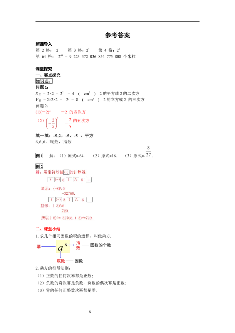 2.3.1第1课时乘方_初中数学人教版_7上-初中数学人教版_7上-初中数学人教版（新版）_02课件+导学案（配套）_导学案_2.第2章有理数的运算