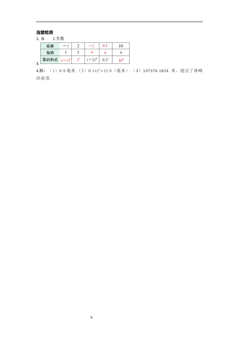 2.3.1第1课时乘方_初中数学人教版_7上-初中数学人教版_7上-初中数学人教版（新版）_02课件+导学案（配套）_导学案_2.第2章有理数的运算