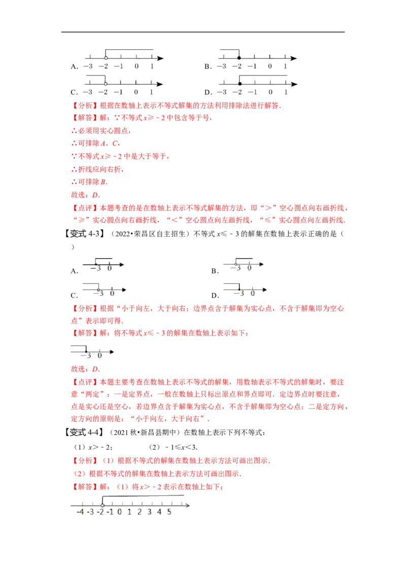 9.1不等式（解析版）_初中数学人教版_7下-初中数学人教版_7下-初中数学人教版（旧版）赠送_07专项讲练_题型&middot;技巧培优系列2022-2023学年七年级数学下册同步精讲精练(人教版)