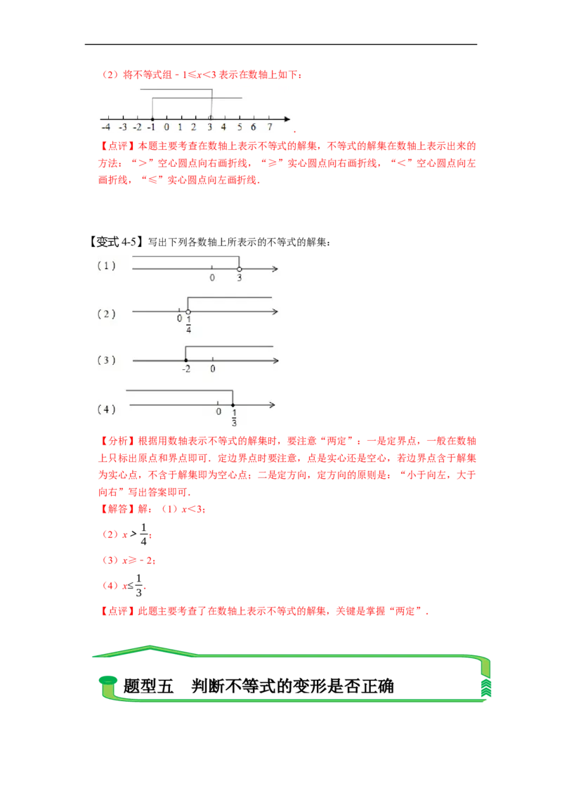 9.1不等式（解析版）_初中数学人教版_7下-初中数学人教版_7下-初中数学人教版（旧版）赠送_07专项讲练_题型&middot;技巧培优系列2022-2023学年七年级数学下册同步精讲精练(人教版)