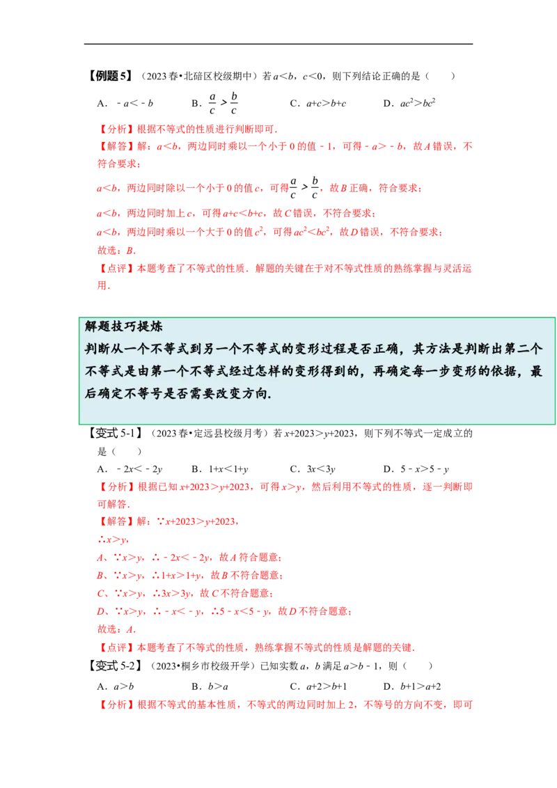 9.1不等式（解析版）_初中数学人教版_7下-初中数学人教版_7下-初中数学人教版（旧版）赠送_07专项讲练_题型&middot;技巧培优系列2022-2023学年七年级数学下册同步精讲精练(人教版)