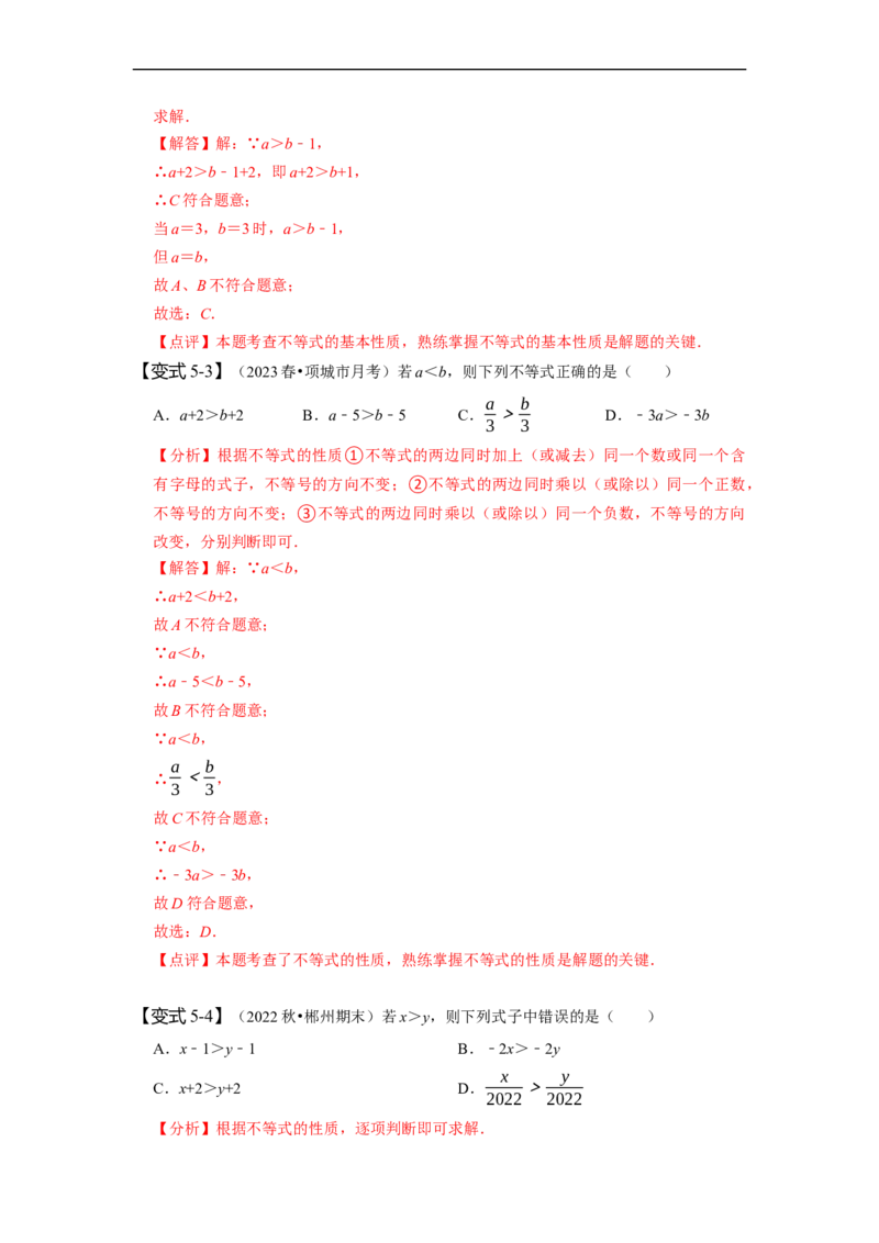 9.1不等式（解析版）_初中数学人教版_7下-初中数学人教版_7下-初中数学人教版（旧版）赠送_07专项讲练_题型&middot;技巧培优系列2022-2023学年七年级数学下册同步精讲精练(人教版)