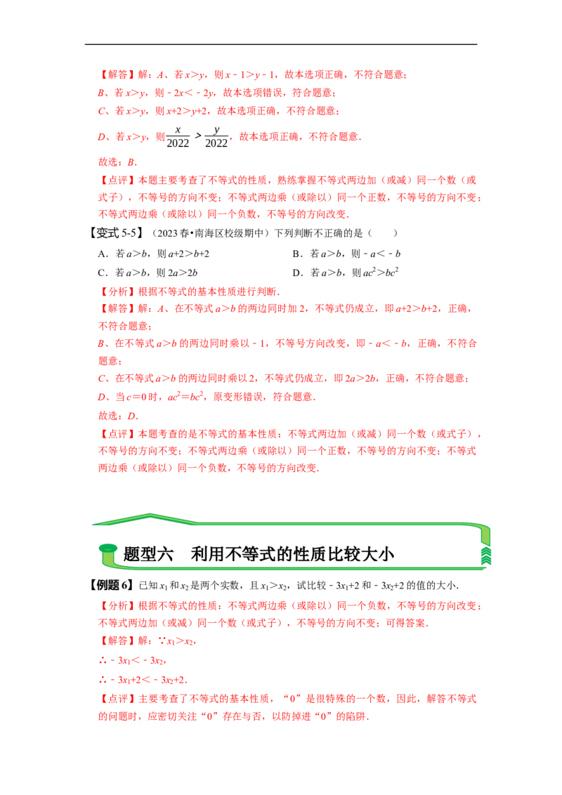 9.1不等式（解析版）_初中数学人教版_7下-初中数学人教版_7下-初中数学人教版（旧版）赠送_07专项讲练_题型&middot;技巧培优系列2022-2023学年七年级数学下册同步精讲精练(人教版)