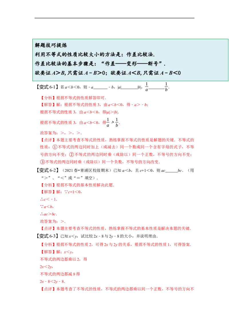 9.1不等式（解析版）_初中数学人教版_7下-初中数学人教版_7下-初中数学人教版（旧版）赠送_07专项讲练_题型&middot;技巧培优系列2022-2023学年七年级数学下册同步精讲精练(人教版)