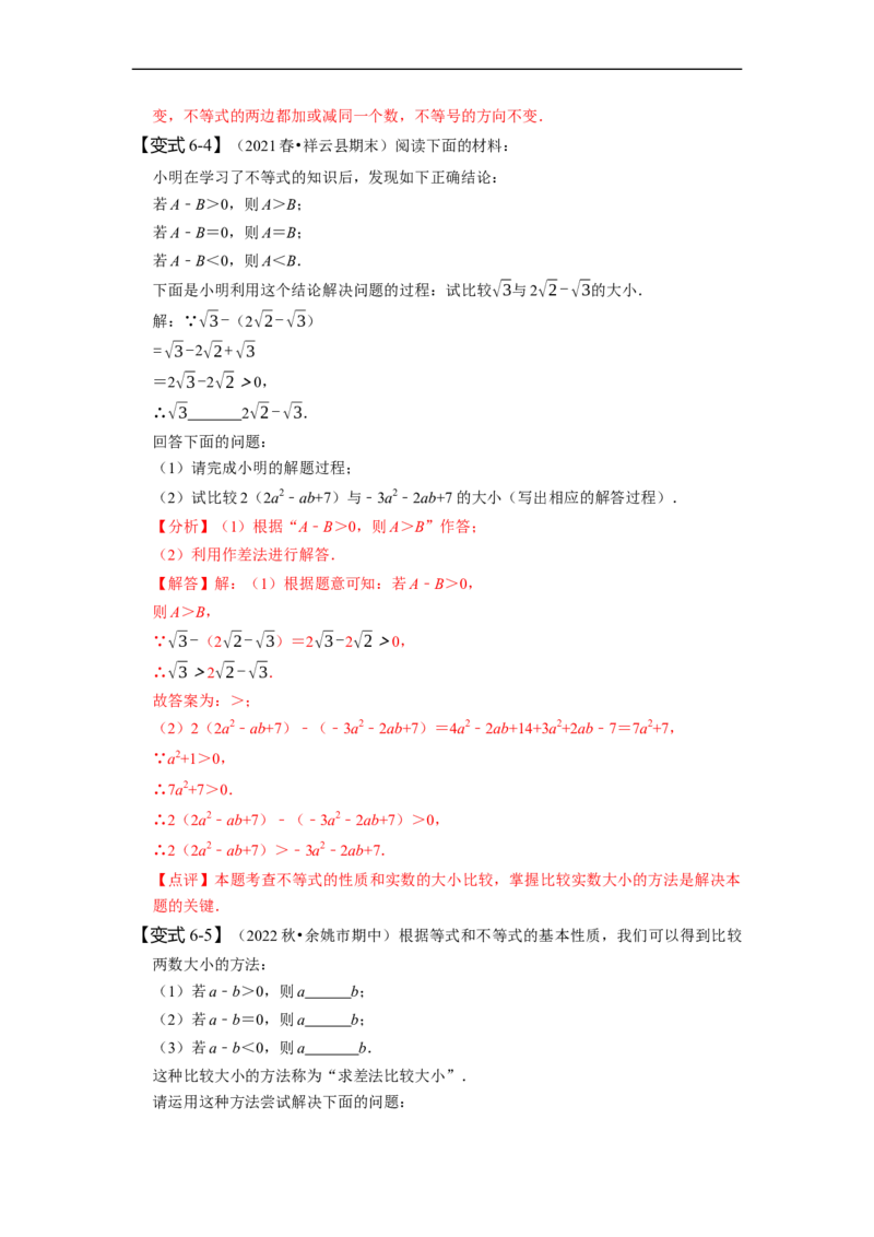 9.1不等式（解析版）_初中数学人教版_7下-初中数学人教版_7下-初中数学人教版（旧版）赠送_07专项讲练_题型&middot;技巧培优系列2022-2023学年七年级数学下册同步精讲精练(人教版)