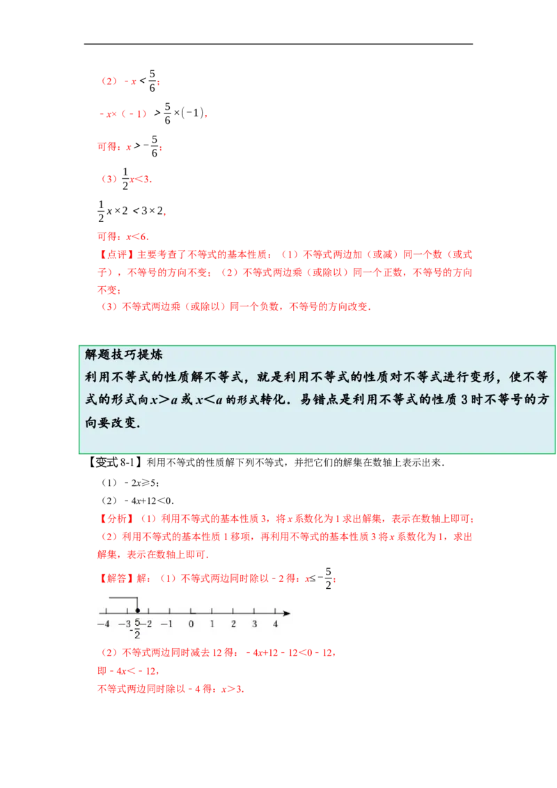 9.1不等式（解析版）_初中数学人教版_7下-初中数学人教版_7下-初中数学人教版（旧版）赠送_07专项讲练_题型&middot;技巧培优系列2022-2023学年七年级数学下册同步精讲精练(人教版)