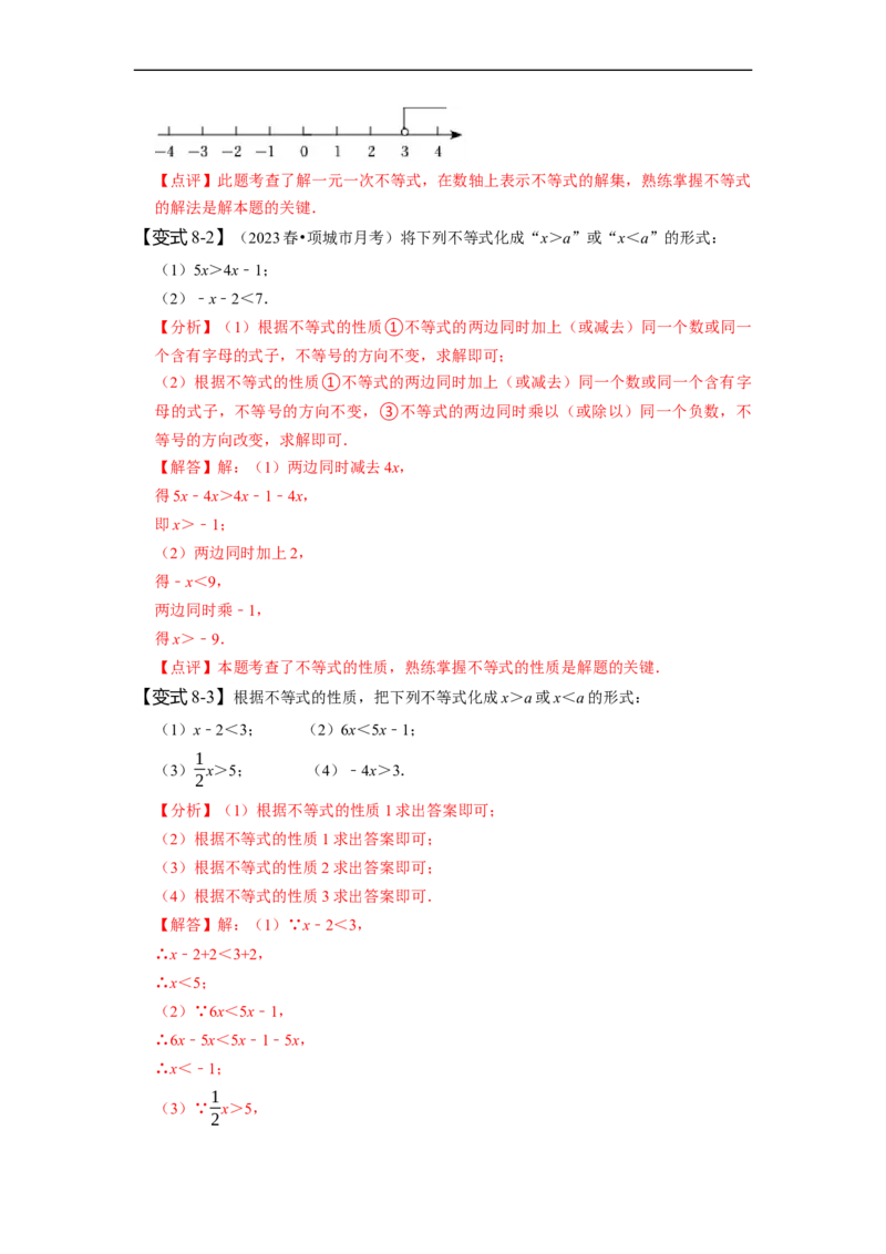 9.1不等式（解析版）_初中数学人教版_7下-初中数学人教版_7下-初中数学人教版（旧版）赠送_07专项讲练_题型&middot;技巧培优系列2022-2023学年七年级数学下册同步精讲精练(人教版)