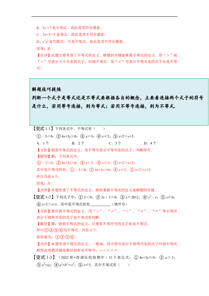 9.1不等式（解析版）_初中数学人教版_7下-初中数学人教版_7下-初中数学人教版（旧版）赠送_07专项讲练_题型&middot;技巧培优系列2022-2023学年七年级数学下册同步精讲精练(人教版)