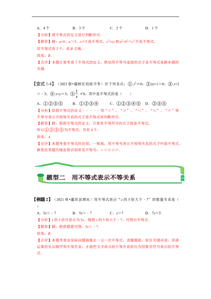 9.1不等式（解析版）_初中数学人教版_7下-初中数学人教版_7下-初中数学人教版（旧版）赠送_07专项讲练_题型&middot;技巧培优系列2022-2023学年七年级数学下册同步精讲精练(人教版)