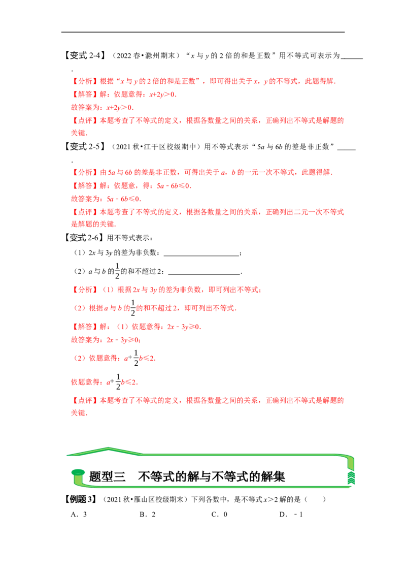 9.1不等式（解析版）_初中数学人教版_7下-初中数学人教版_7下-初中数学人教版（旧版）赠送_07专项讲练_题型&middot;技巧培优系列2022-2023学年七年级数学下册同步精讲精练(人教版)